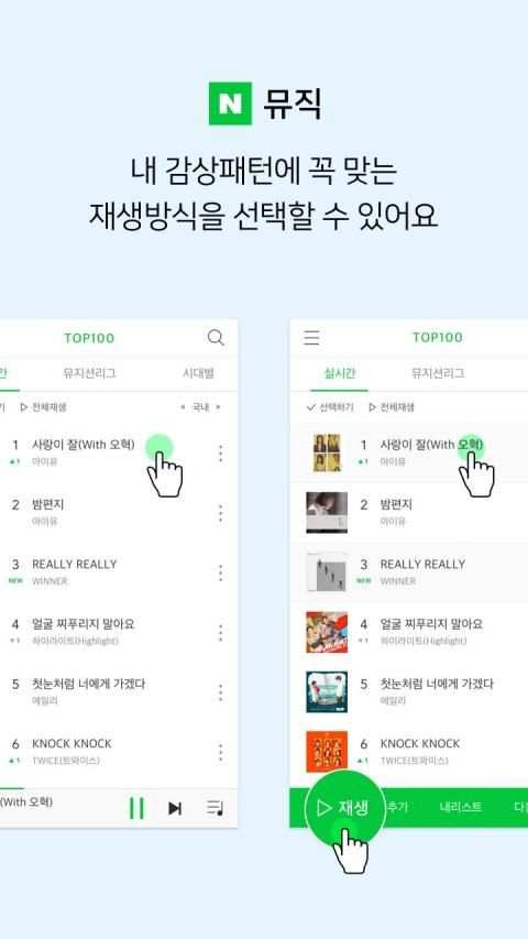 네이버 뮤직 - Naver Music screenshot 4