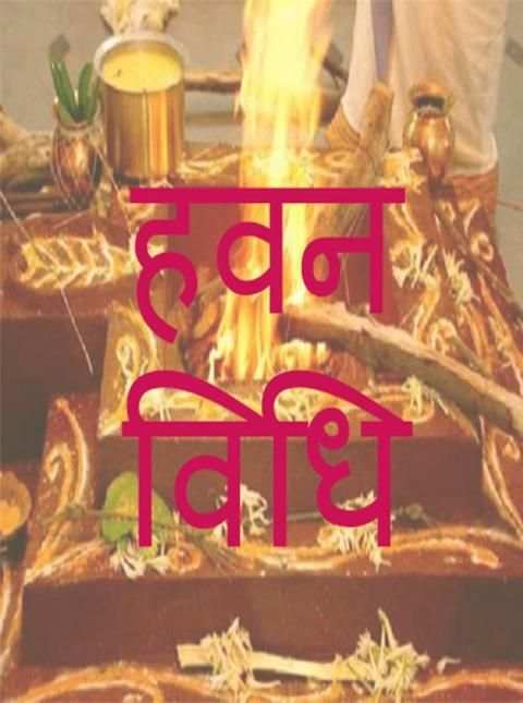 Havan ki vidhi : हवन विधि screenshot 1