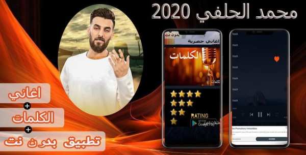 محمد الحلفي 2020 بدون نت‎
‎ screenshot 1