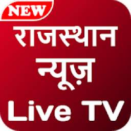 Rajasthan News Live TV | Rajasthan News | Live TV
