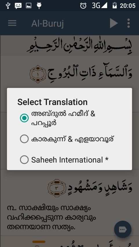 Quran Malayalam (ഖുർആൻ മലയാളം) स्क्रीनशॉट 3