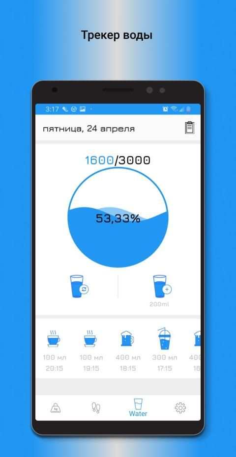 Шагомер screenshot 2