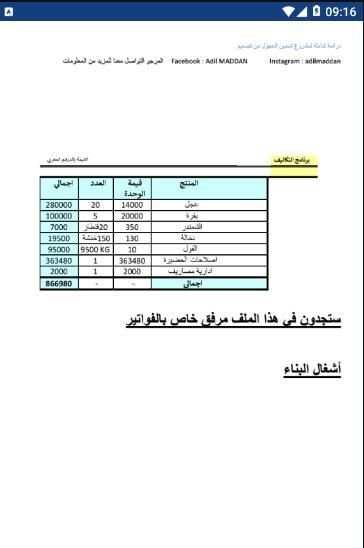 نمودج دراسة الجدوى
‎ screenshot 1
