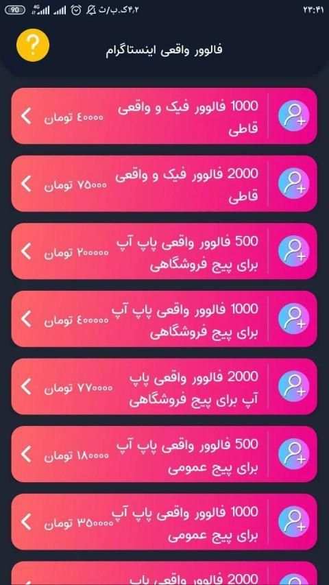 فالو ممبر(ممبر.فالوور.ویو.لایک)
‎ screenshot 3
