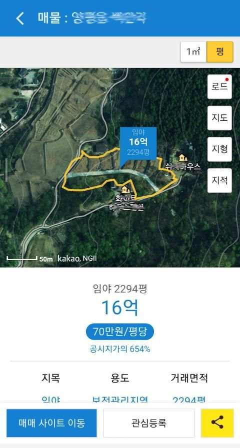 땅야 - 토지 실거래가 조회 및 매매 screenshot 3