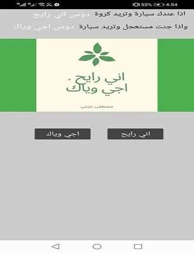 اني رايح
‎ screenshot 1