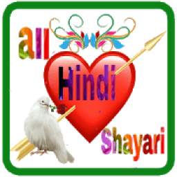 Shayari Hindi 2020 Love