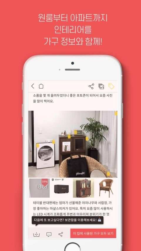 집꾸미기 screenshot 3