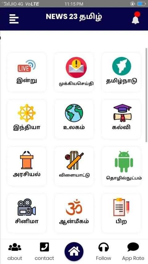 News 23 Tamil स्क्रीनशॉट 7