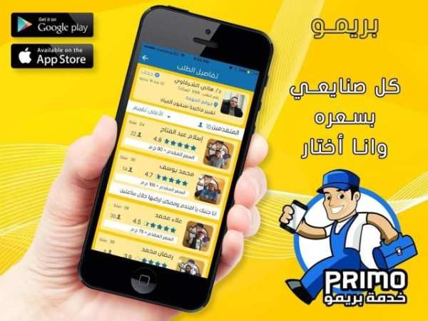 بريمو - Primo
‎ screenshot 4