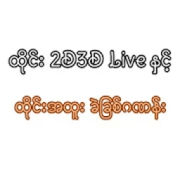 ikon Thai Myanmar 2D3D