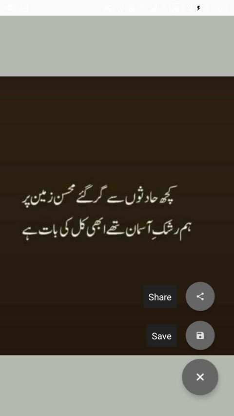 Urdu Poetry Offline screenshot 4