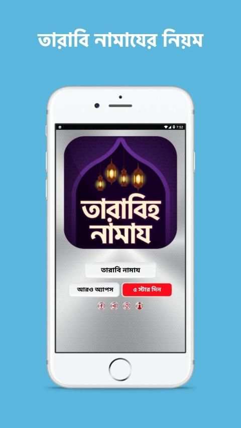 tarabi namaz - তারাবির নামাজ screenshot 5