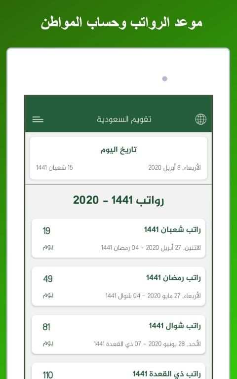تقويم السعودية
‎ screenshot 5