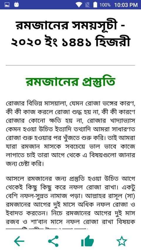 রমজানের সময় সূচী - ২০২০ ইং ১৪৪১ হিজরী screenshot 7