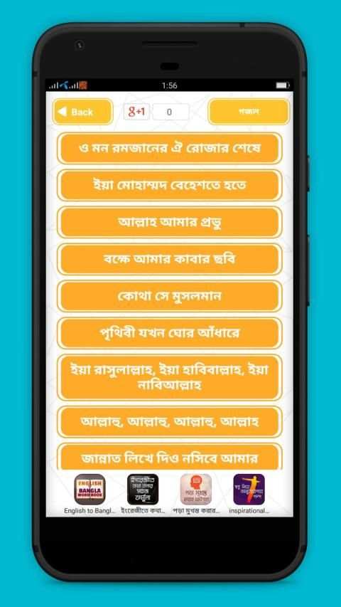 রমজানের গজল অডিও Ramadan Bangla gojol mp3 screenshot 4