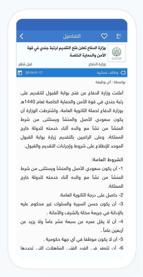 وظائف السعودية - أي وظيفة
‎ screenshot 4