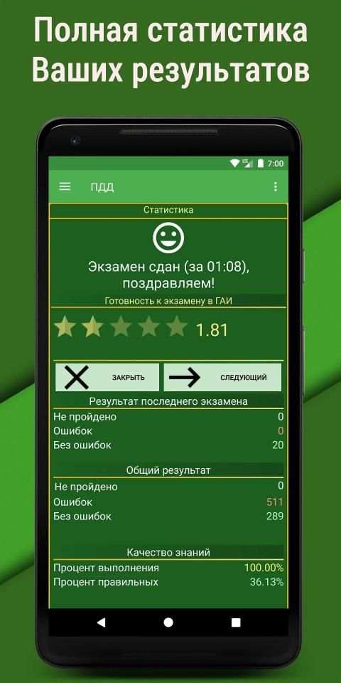 Билеты ПДД CD 2020 + Экзамен РФ 16+ screenshot 4