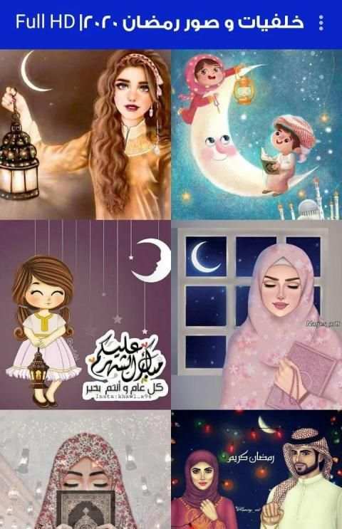 خلفيات و صور رمضان 2020-2021 | Full HD
‎ screenshot 2