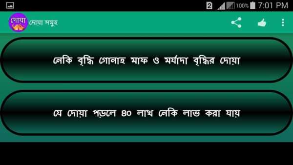 দোয়া সমূহ ও দোয়ার ফজিলত বাংলা screenshot 5