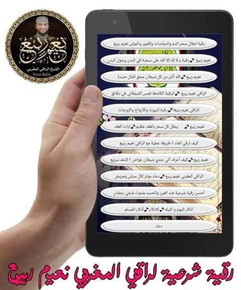 رقية شرعية الراقي المغربي نعيم ربيع || بدون نت
‎ screenshot 3