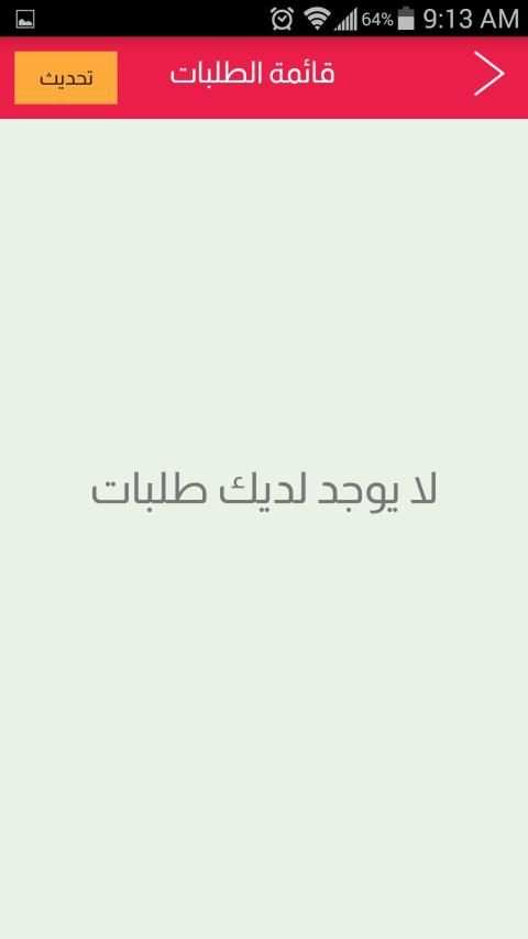 توصيل - مندوب التوصيل
‎ screenshot 2