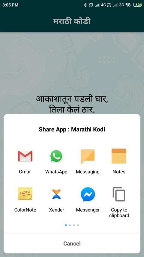 मराठी कोडी | Marathi Kodi screenshot 1