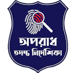 অপরাধ তদন্ত নির্দেশিকা आइकन