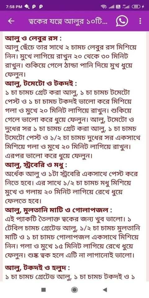 ঘরে বসে রূপচর্চা - চুল ও ত্বকের যত্ন (Offline) screenshot 1
