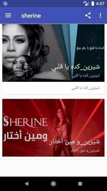 شيرين - مش قد الهوى بدون نت
‎ screenshot 2