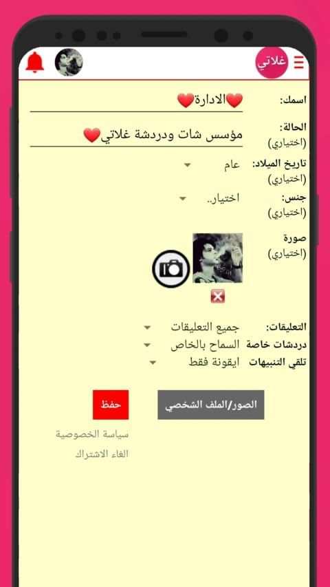 شات غلاتي ـ السعودية العراق سوريا ❤
‎ स्क्रीनशॉट 1