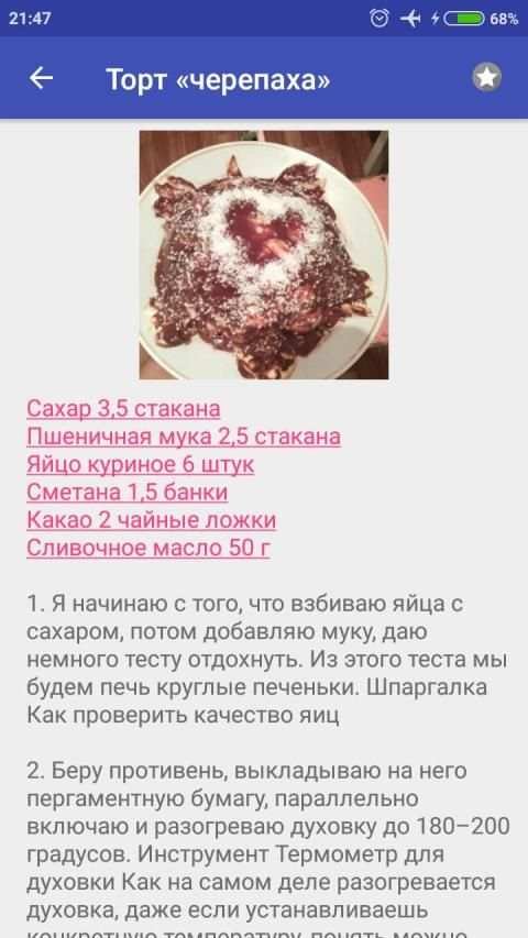 Торты домашние Рецепты с фото screenshot 1