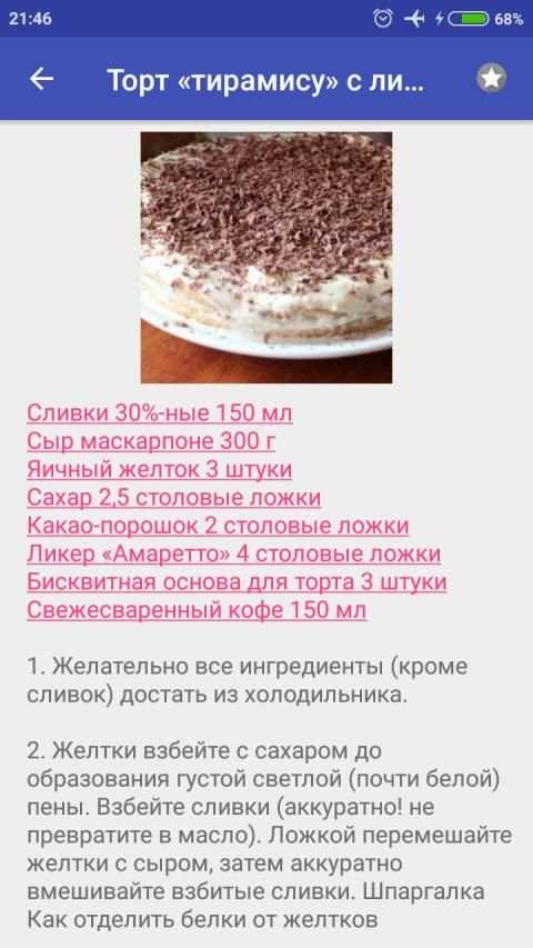 Торты домашние Рецепты с фото screenshot 2