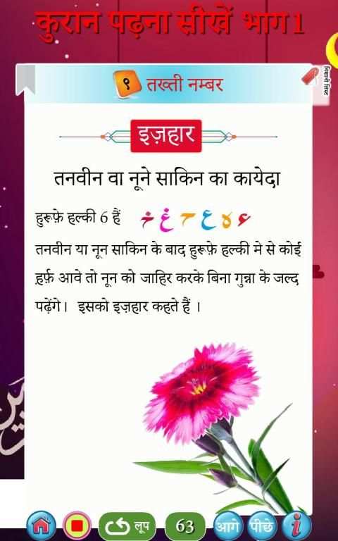 कुरान पढ़ना सीखें भाग 1 скриншот 1