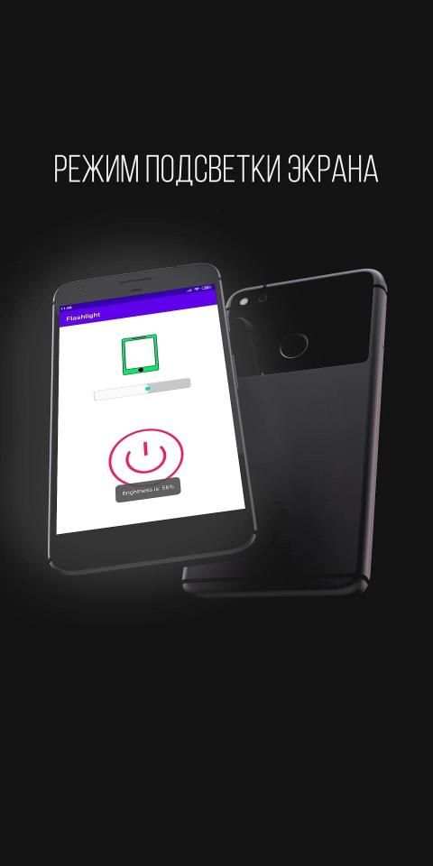 Фонарик screenshot 2