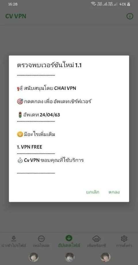 Cv VPN screenshot 7