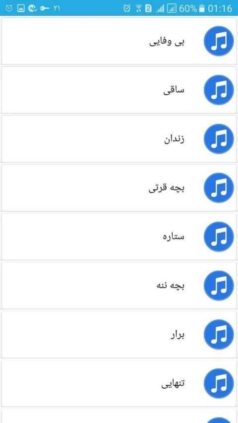 آهنگ های محسن لرستانی
‎ screenshot 3
