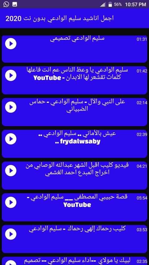 اجمل اناشيد سليم الوادعي بدون نت 2020
‎ screenshot 3