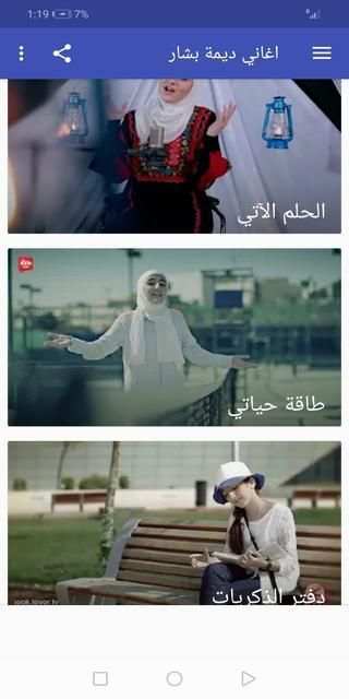 جميع اغاني ديمة بشار القديمة والجديدة بدون نت
‎ screenshot 3