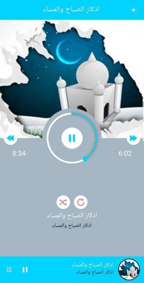 اذكار الصباح والمساء صوت
‎ screenshot 4