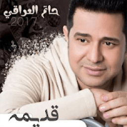 اغاني حاتم العراقي بدون نت قديمه
‎ icon
