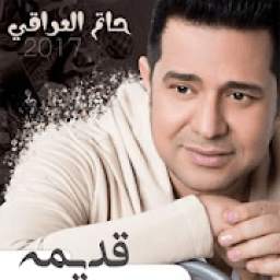 اغاني حاتم العراقي بدون نت قديمه 1.0