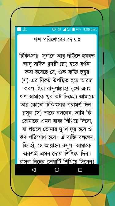 তিব্বে নববী (রাসূল সাঃ এর চিকিৎসা ব্যবস্থা) स्क्रीनशॉट 8