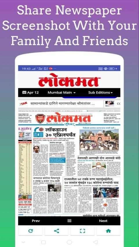Marathi ePaper - All Marathi ePapers, Newspaper स्क्रीनशॉट 1