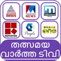 Malayalam News Live TV | Malayalam News Channel