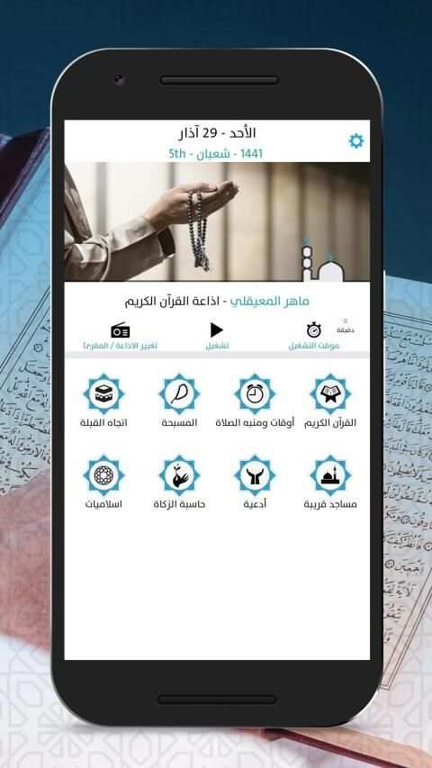 برنامج الاذان
‎ स्क्रीनशॉट 15