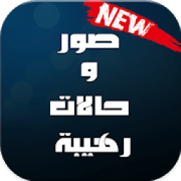 صور وحالات رهيبة
‎ आइकन