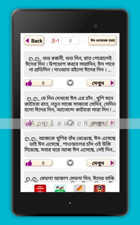 ঈদ মোবারক ঈদ এস এম এস bangla new eid sms 2020 स्क्रीनशॉट 1