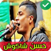 اغاني حسن شاكوش 2020 بدون نت
‎ on 9Apps