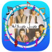 اغاني جيل جيلالة بدون نت 2020
‎ on 9Apps
